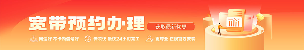 克山宽带办理安装 克山宽带在线办理入口